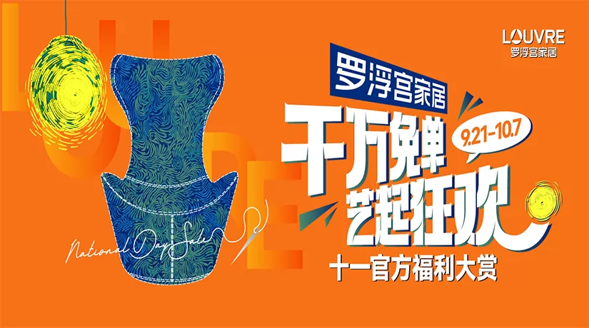 千万免单 艺起狂欢