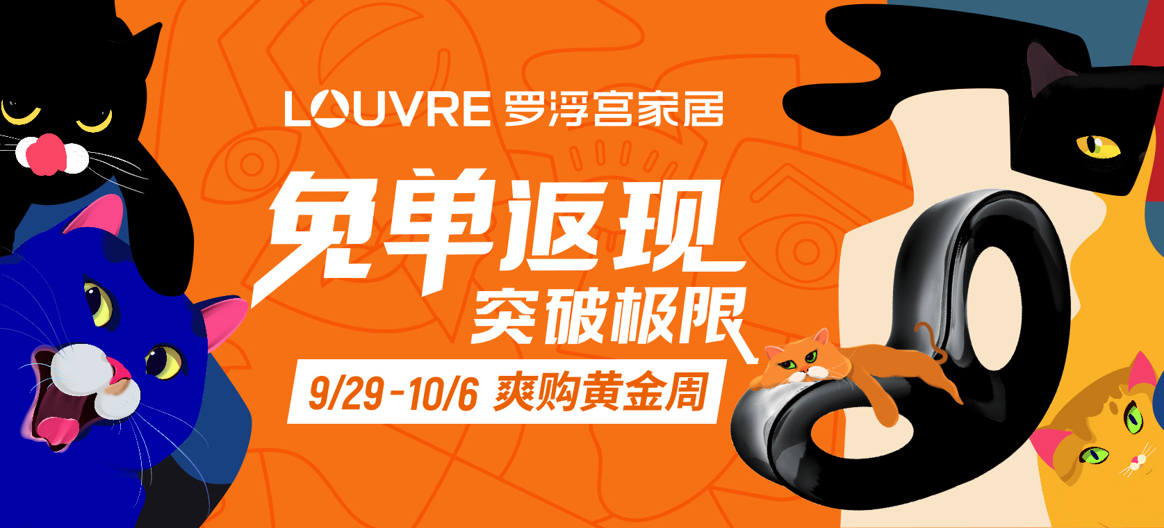 免单返现 突破极限