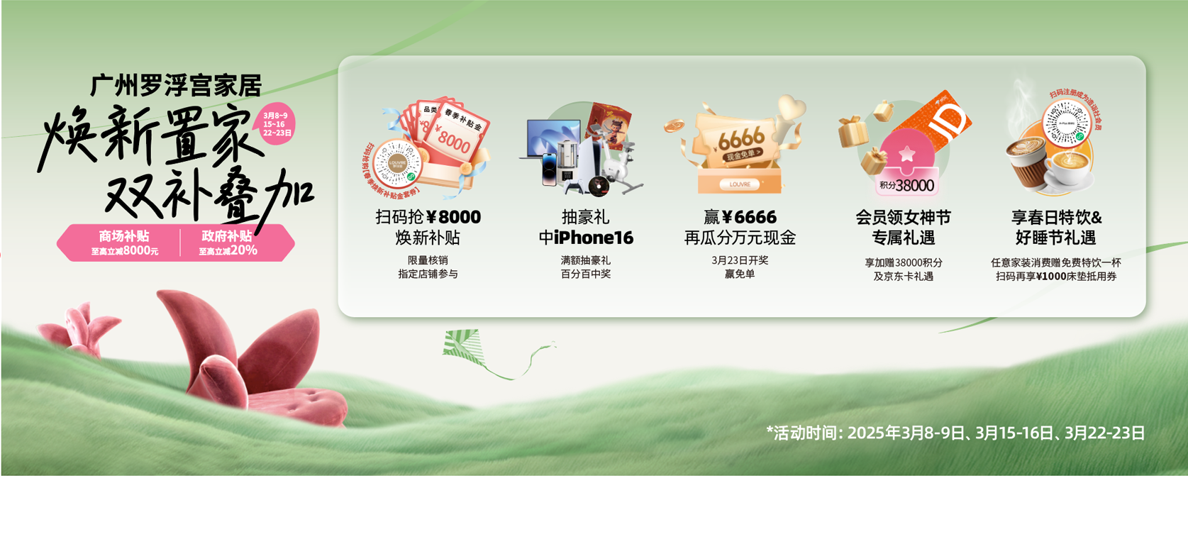 焕新置家，双补叠加