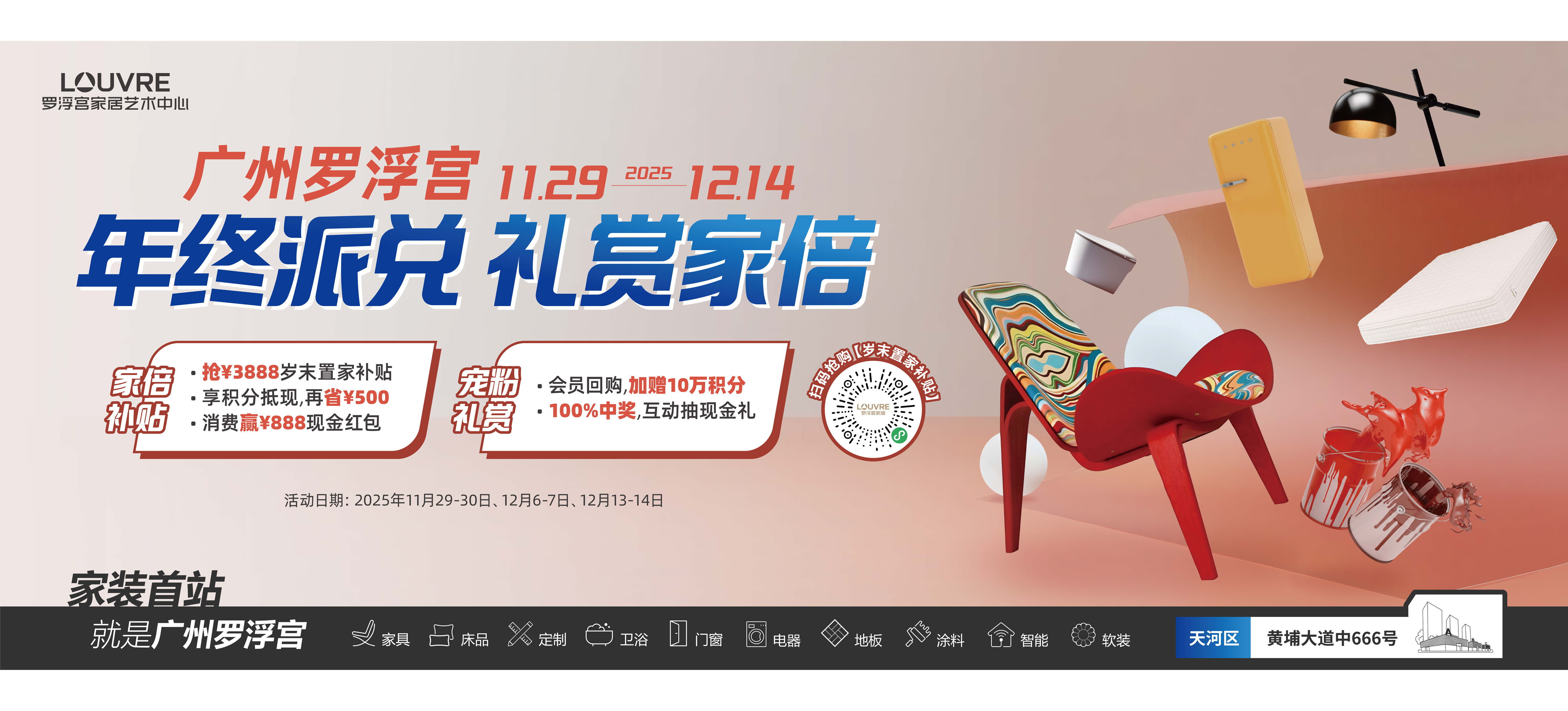 年终派兑，礼赏家倍