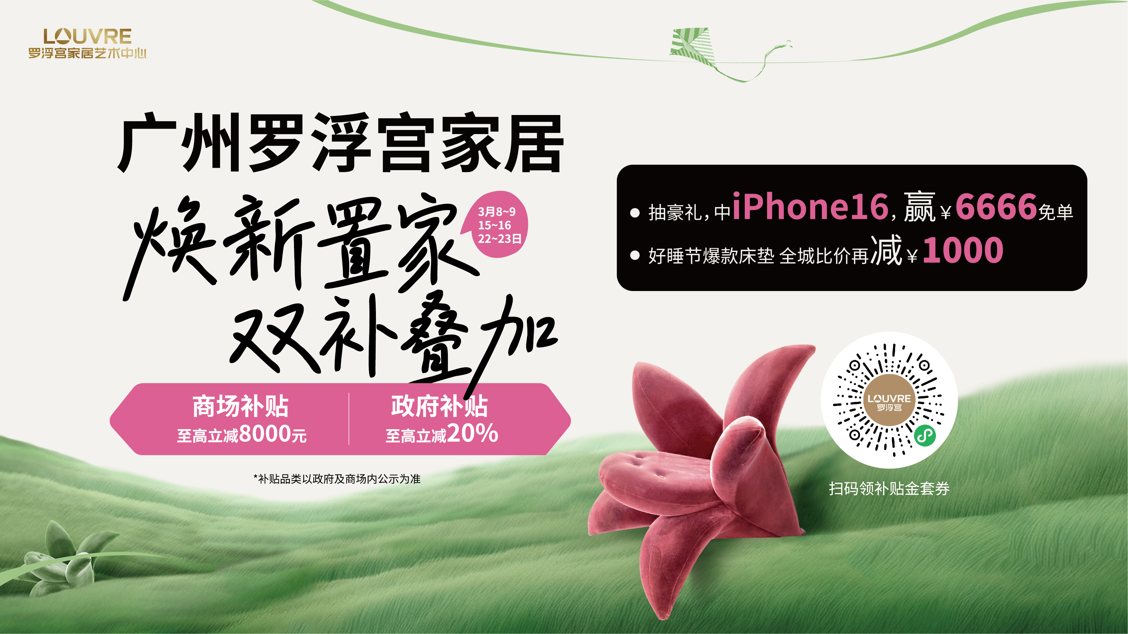 焕新置家，双补叠加