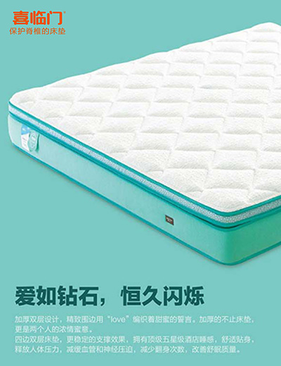 喜临门蜜月钻石版床垫